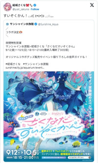 結城さくなさんが告知した大型案件に「すごすぎる！」の声　※「結城さくな」エックス