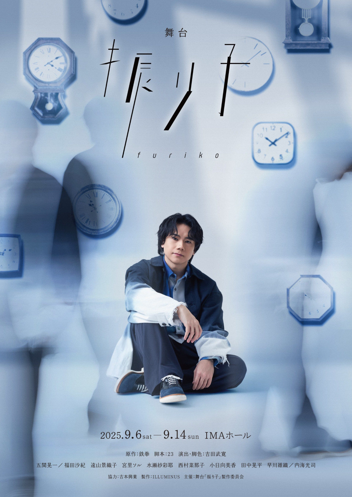 舞台『振り子』キービジュアル