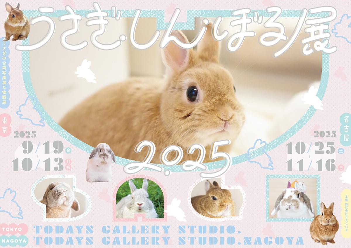 20250815「うさぎしんぼる展 2025」