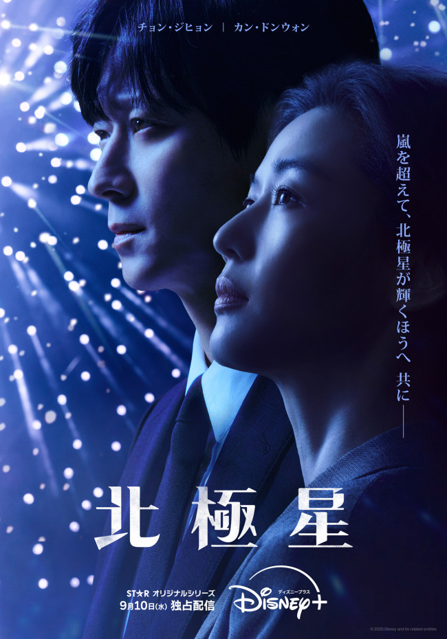 北極星のメインビジュアル