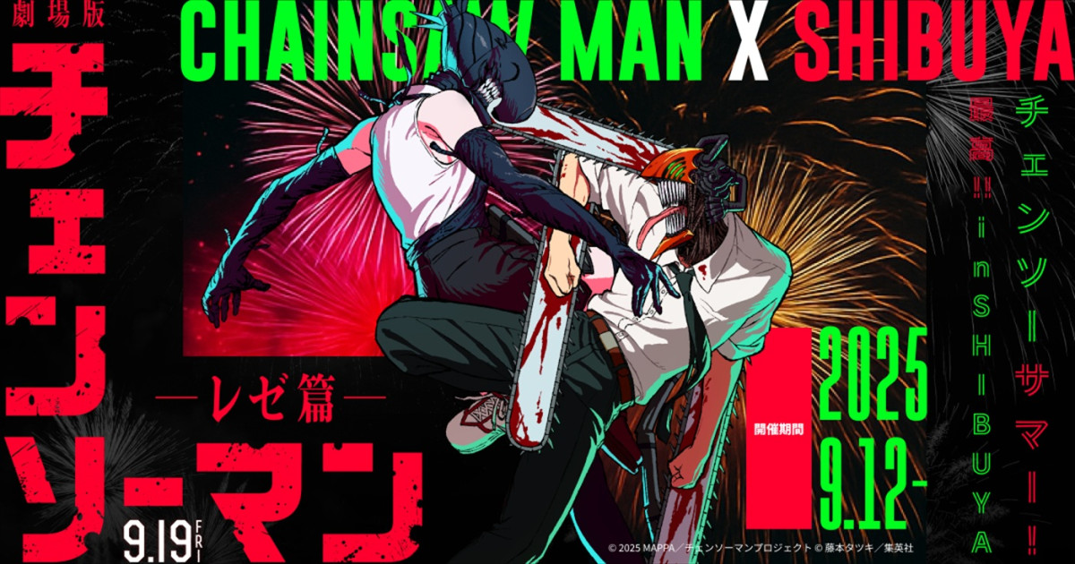 劇場版『チェンソーマン レゼ篇』IMAX同時公開決定！　公開記念特番＆テレビアニメ総集編も放送