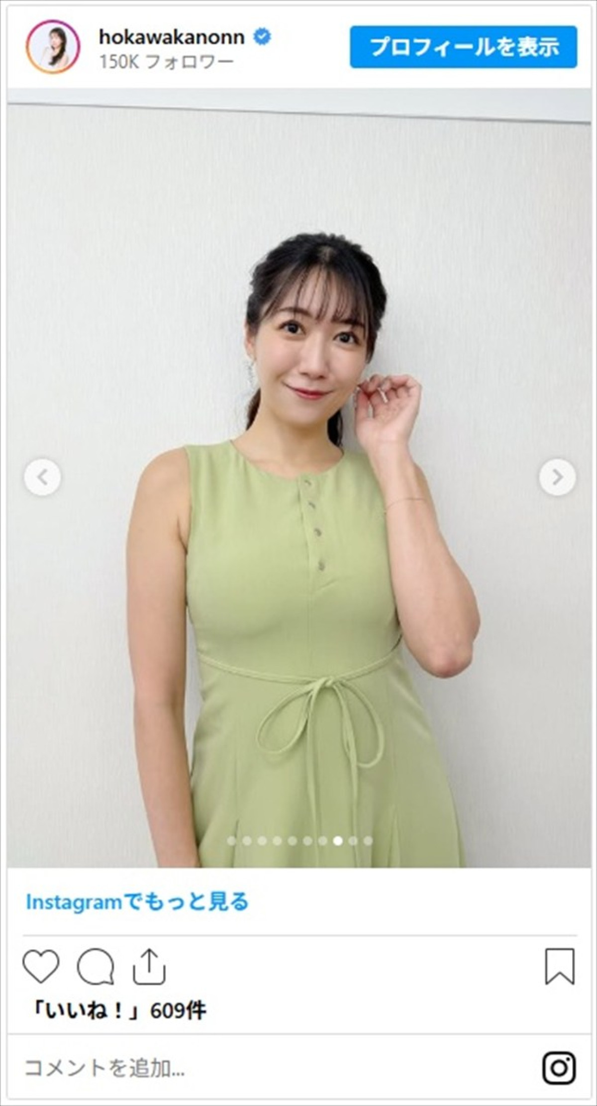 170cm“美しすぎる気象予報士”穂川果音、かわいいお天気コーデの数々が話題「美しくて爽やかで癒やされます」