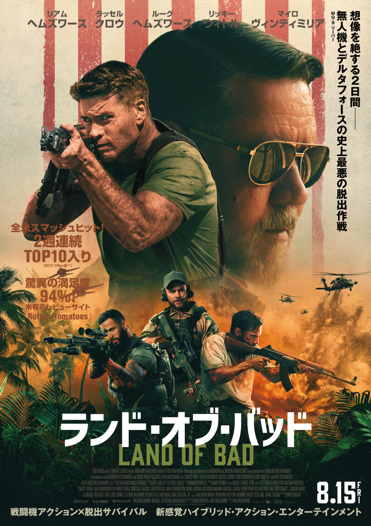映画『ランド・オブ・バッド』ポスタービジュアル