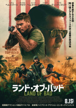 映画『ランド・オブ・バッド』ポスタービジュアル