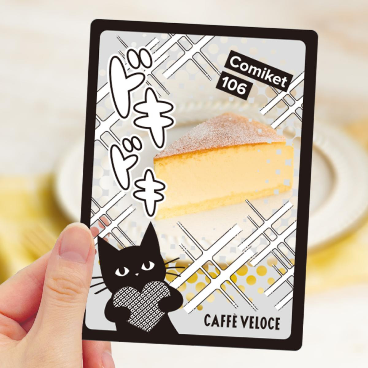 20250813「カフェ・ベローチェ」コミケ限定グッズ