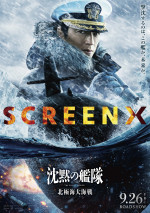 【写真】大沢たかお主演『沈黙の艦隊 北極海大海戦』SCREENXほか同時上映決定！　緊迫感溢れる特別ビジュアルも解禁