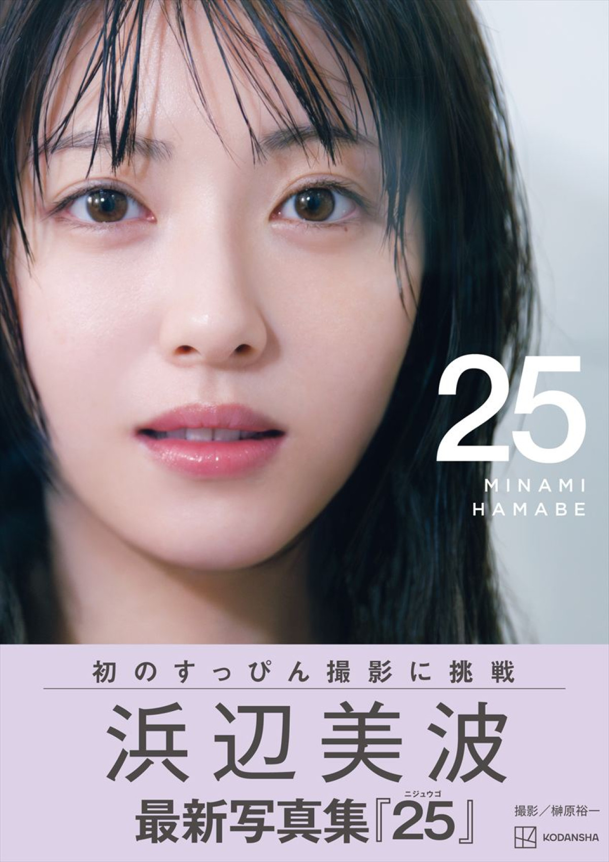 浜辺美波、初の“すっぴん撮影”で心がけたことは保湿「飛行機の中でもパック」