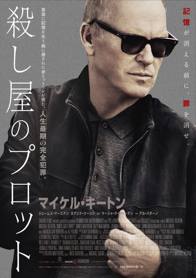 映画『殺し屋のプロット』ポスタービジュアル
