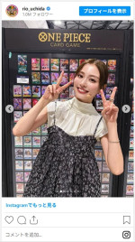 内田理央、『ONE PIECEカードゲーム』のイベントからオフショットを公開　※「内田理央」インスタグラム