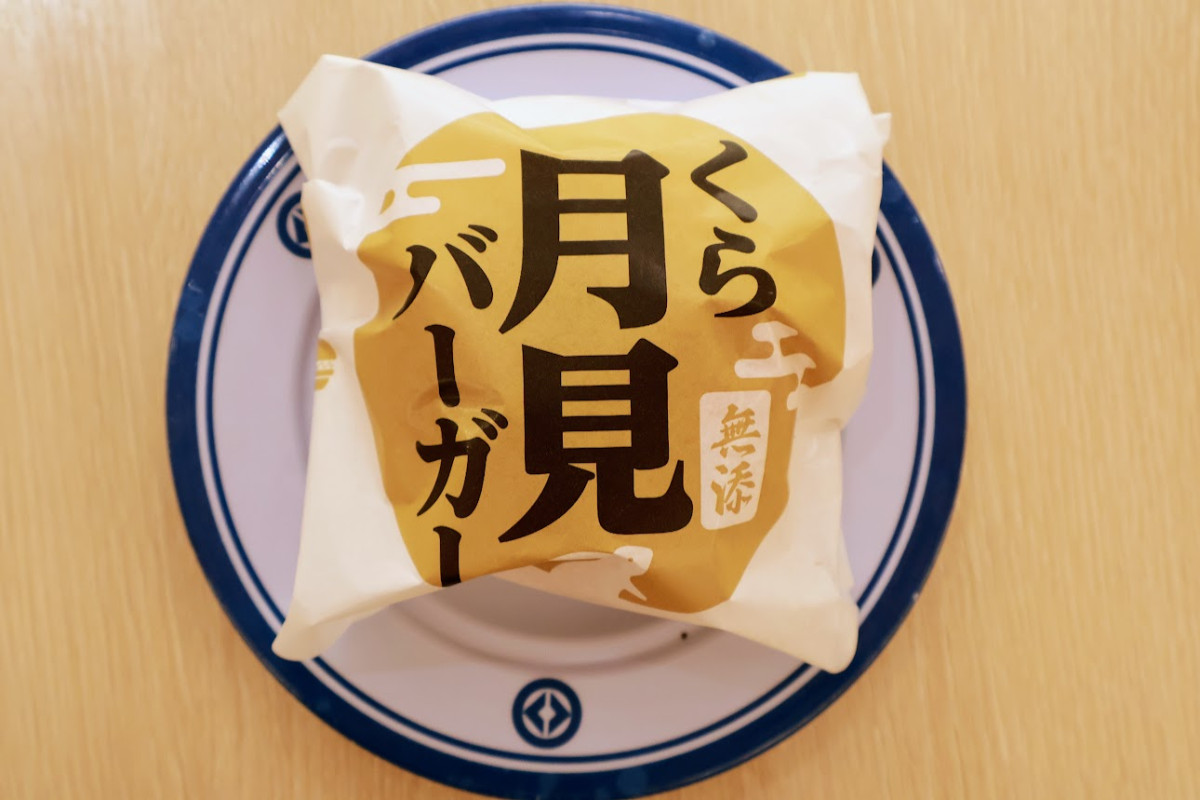20250904 くら寿司