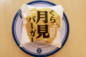 くら寿司の「月見バーガー」が話題！　「寿司屋なのにバーガー？」「ちょっと気になる」と注目の一品を食べてみた