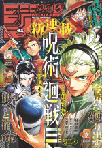 「週刊少年ジャンプ」2025年41号表紙