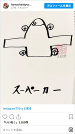 浜田雅功が描いたスーパーカー　※「浜田組長と組員たち」インスタグラム