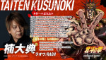 アニメ『北斗の拳 ‐FIST OF THE NORTH STAR‐』ラオウ役の楠大典からのコメント