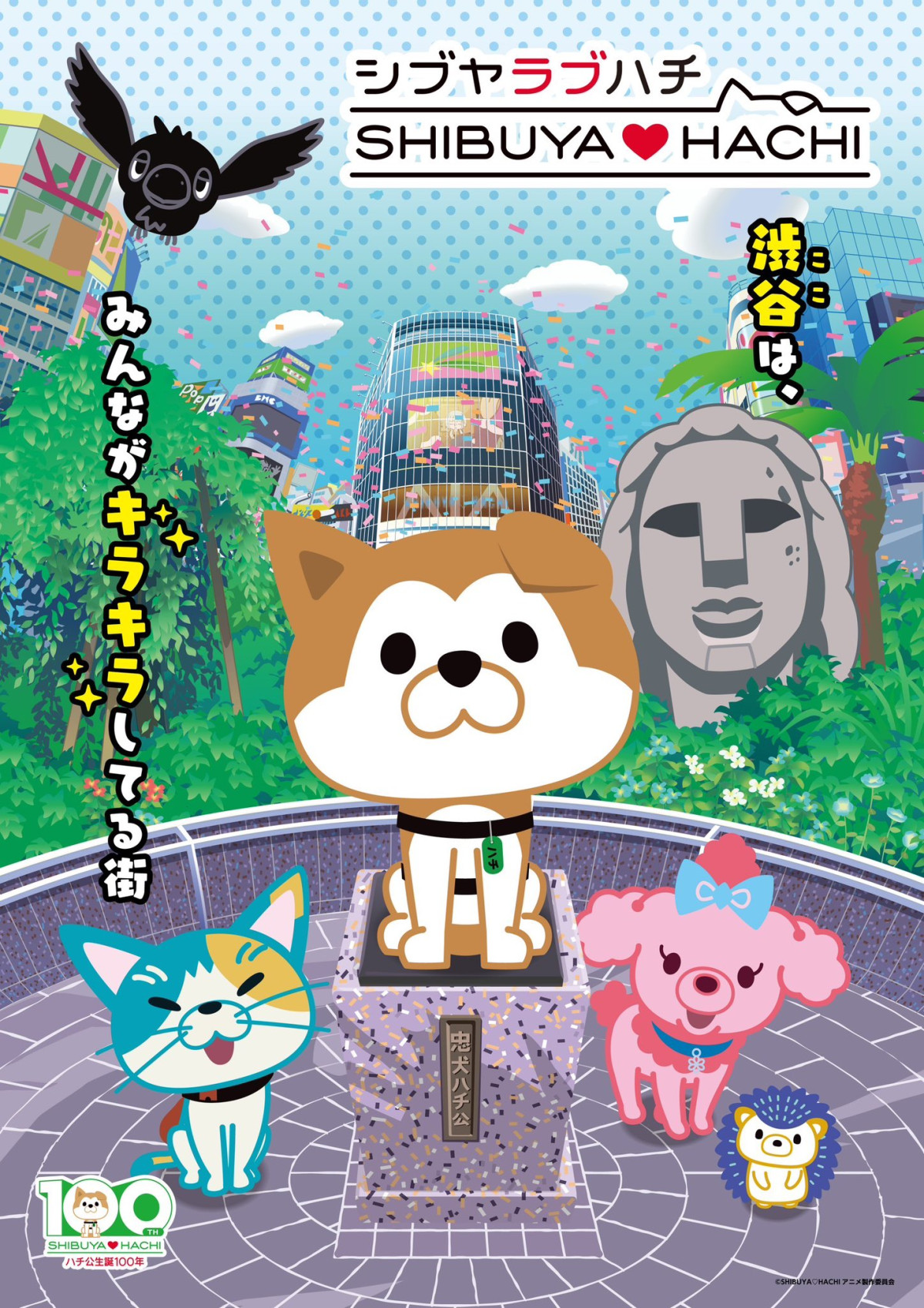 SHIBUYA♡HACHI（第4クール）