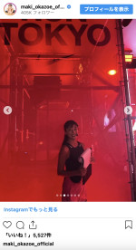 岡副麻希、美ボディ際立つランウェア姿を披露　※「岡副麻希」インスタグラム