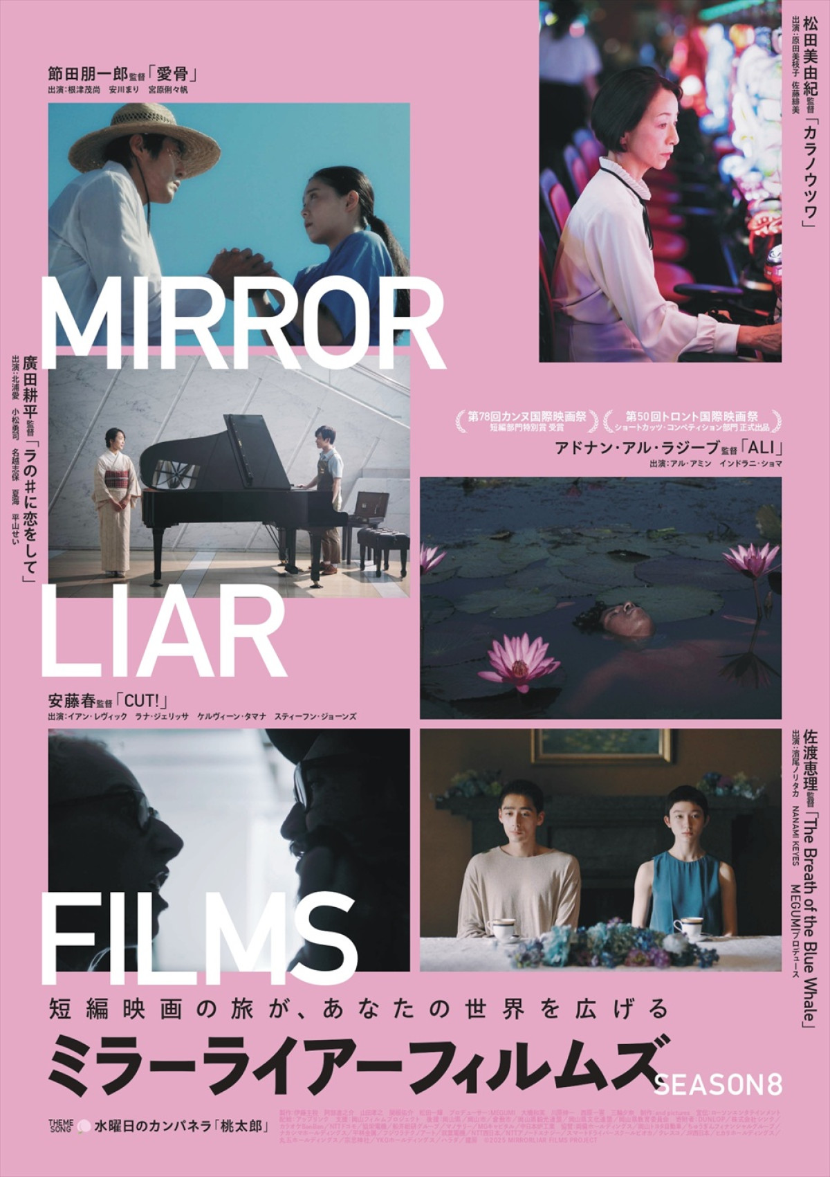 『MIRRORLIAR FILMS Season8』26年1月に2週間限定公開＆本ビジュアル解禁　濱尾ノリタカがMEGUMIプロデュース作品で主演