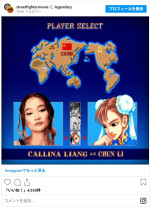 春麗役：カリーナ・リャン　※「streetfightermovie」公式インスタグラム