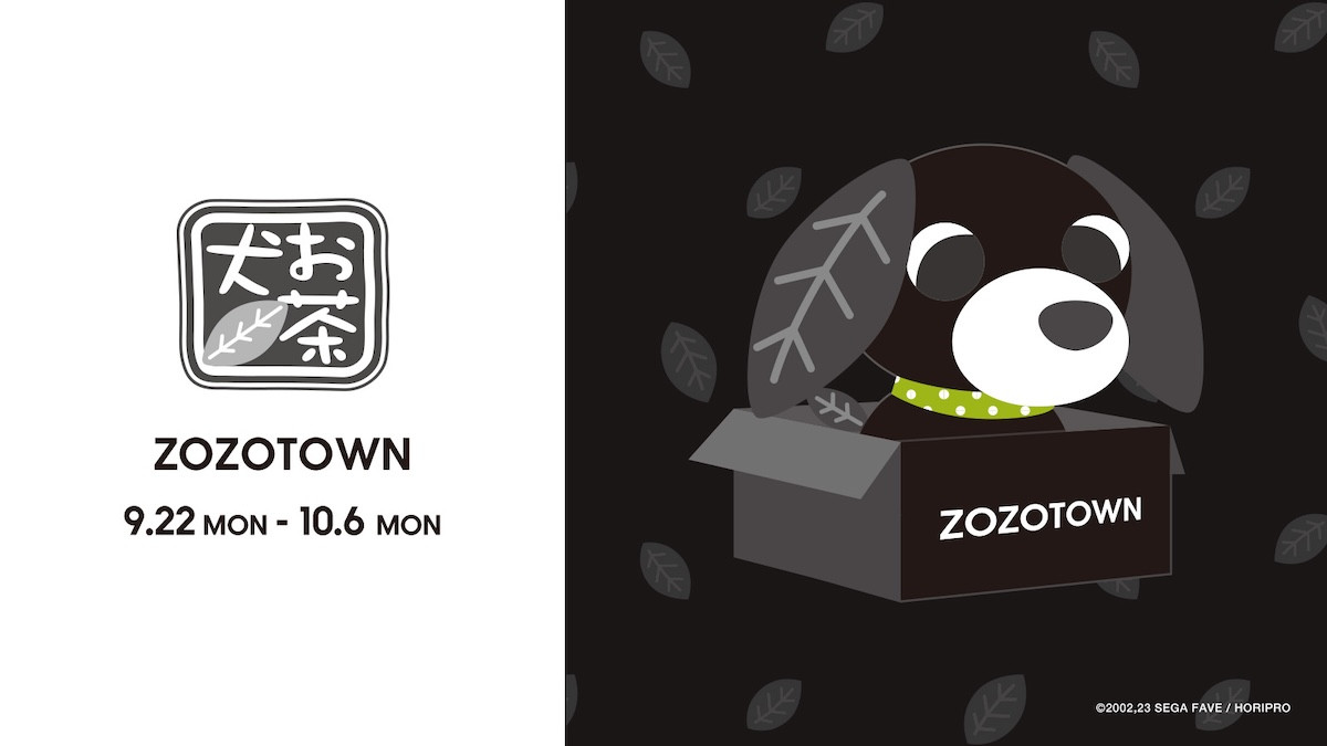 250917_“お茶犬”×「ZOZOTOWN」