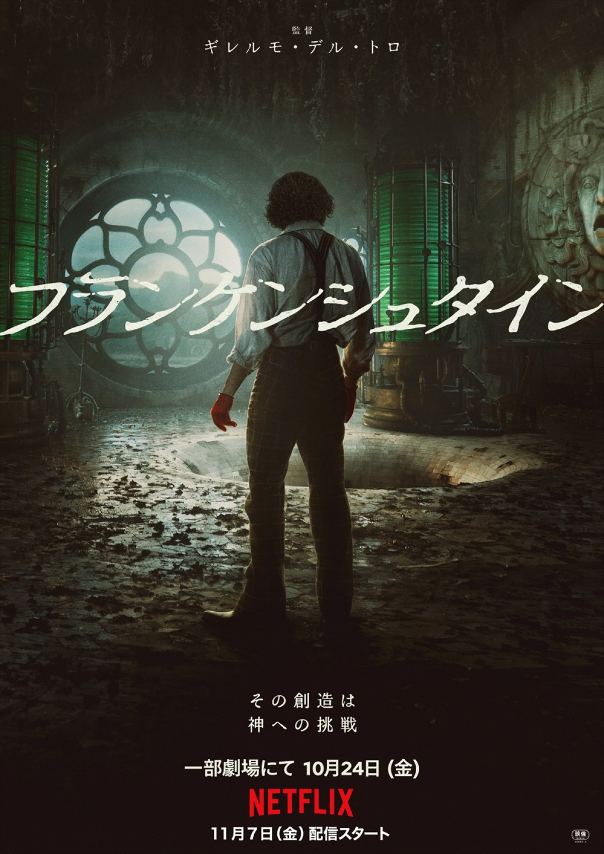 Netflix映画『ハウス・オブ・ダイナマイト』『フランケンシュタイン』『ジェイ・ケリー』先行劇場公開決定＆予告解禁