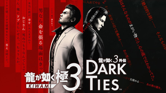 『龍が如く 極3／龍が如く3外伝 Dark Ties』ティザー