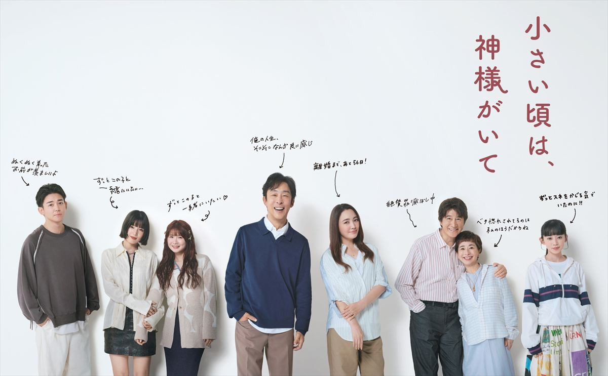 ドラマ『小さい頃は、神様がいて』ポスタービジュアル