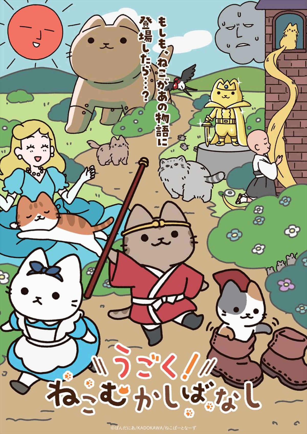 Snow Man佐久間大介、『うごく！ねこむかしばなし』ゲスト声優に　全人類癒され必至のねこコメディー