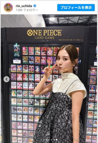 内田理央、人気女優とカードゲームを1ヵ月間猛練習　2ショットも美しすぎる