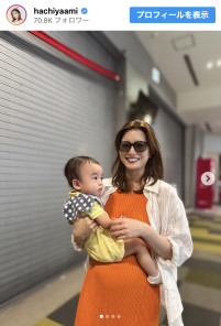第2子妊娠中の蜂谷晏海、近影を披露　※「蜂谷晏海」インスタグラム