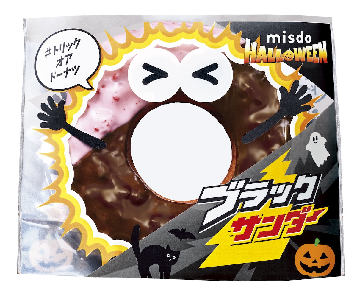 2025.9.4MISDO HALLOWEEN×ブラックサンダー