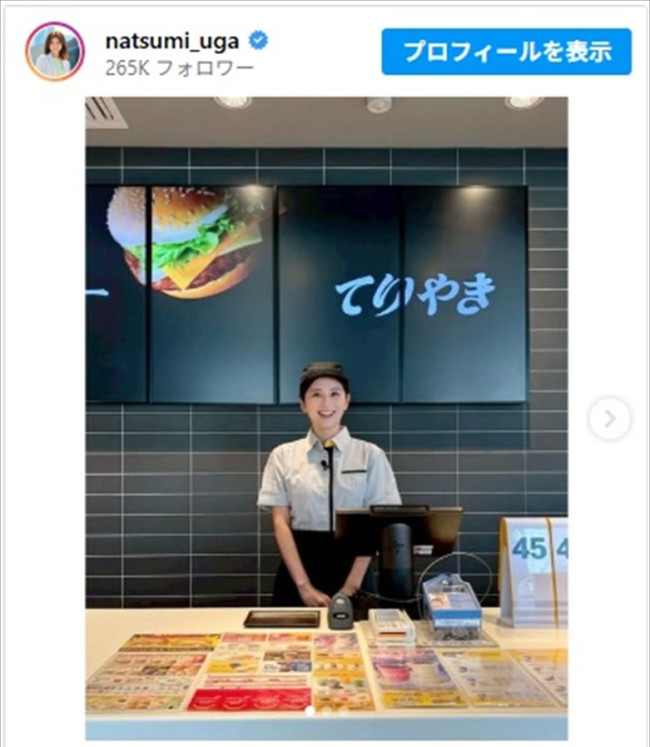 宇賀なつみ、マックの制服姿が超かわいい ※「宇賀なつみ」インスタグラム