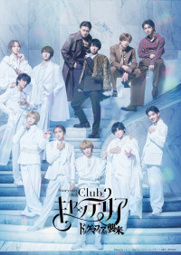 舞台『Stray Cityシリーズ「Club キャッテリア」〜ドッグマフィアの襲来〜』ビジュアル