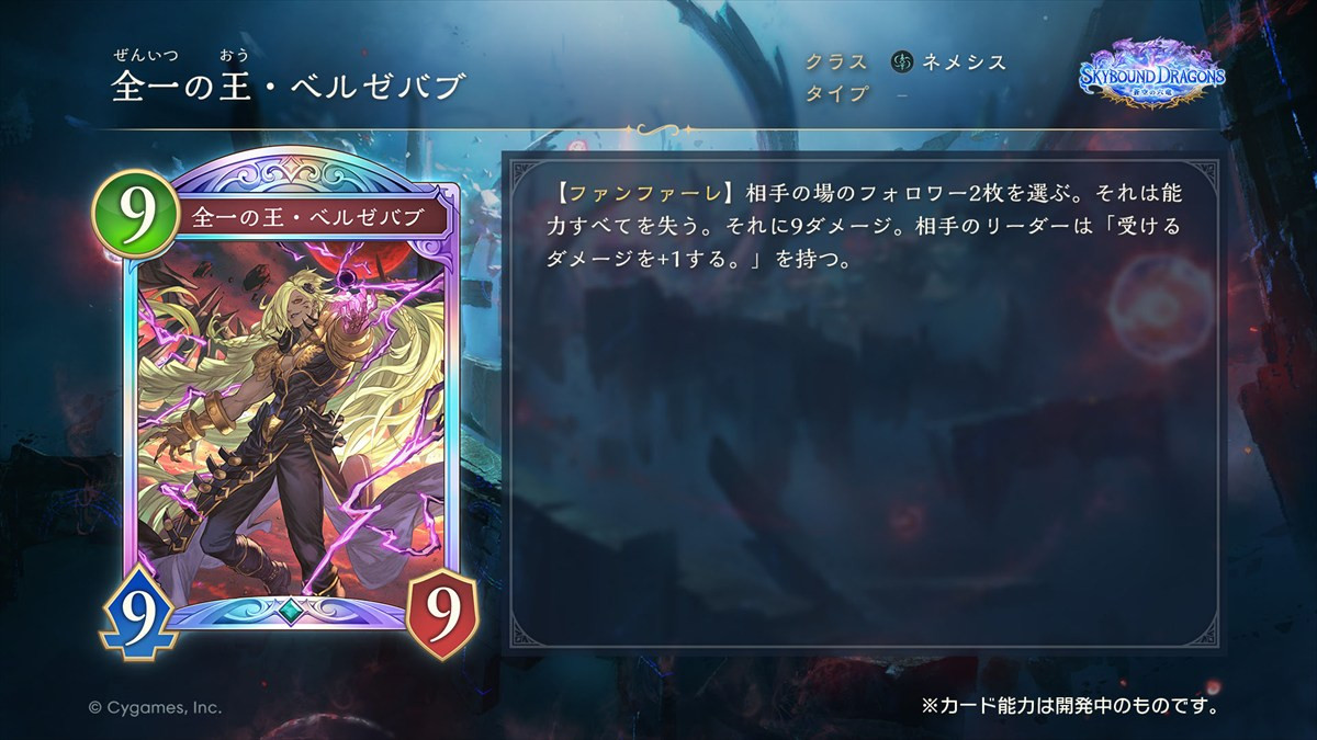 『シャドウバースワールズビヨンド』×『グランブルーファンタジー』コラボ開催決定　「六竜」をはじめとする人気キャラが『シャドバWB』に登場
