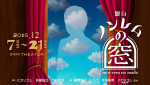 舞台『ノンレムの窓』ビジュアル