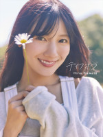 日向坂46・河田陽菜2nd写真集『テイクオフ』Sony Music Shop限定版カバー