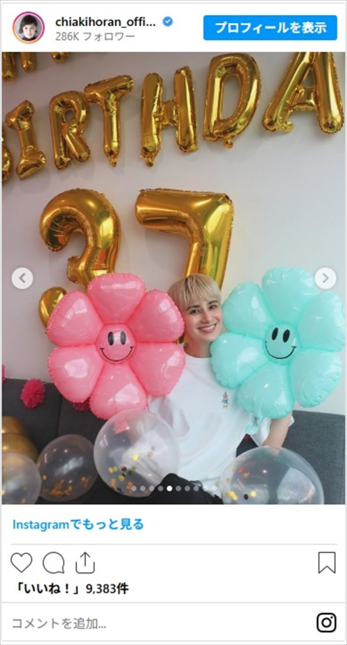 金髪ショートに激変のホラン千秋、37歳の誕生日ショットに「かわいい」の声続出「無事に生きられたことが嬉しいです」