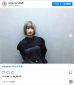 森七菜が金髪にイメチェン　※「森七菜スタッフ」インスタグラム