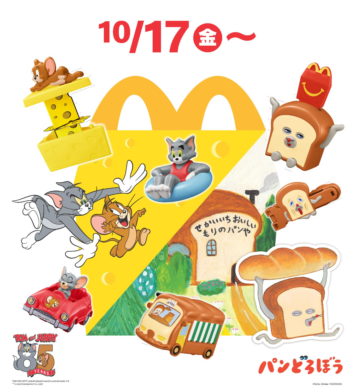 20251010 ハッピーセット