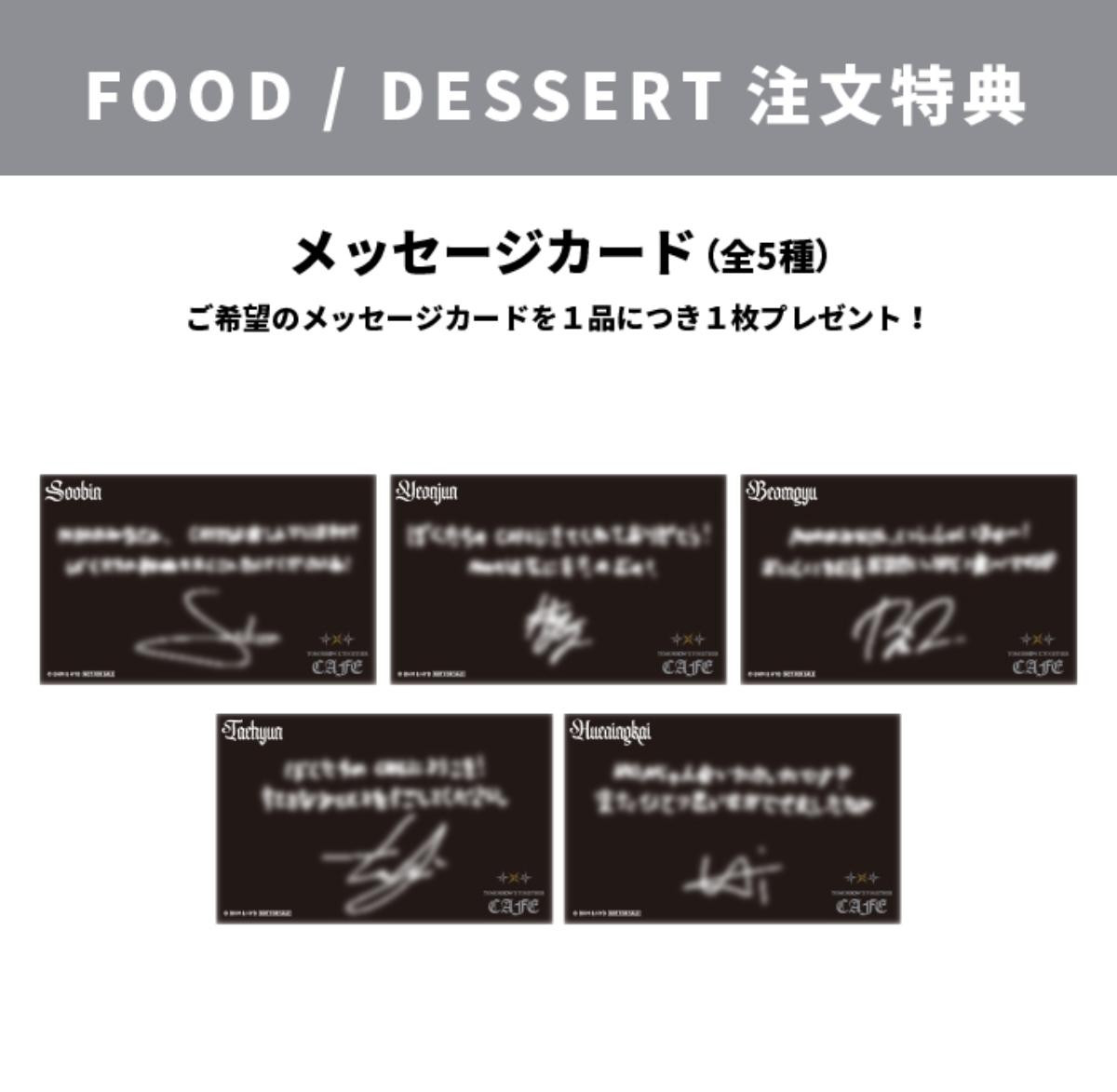 251017「TOMORROW X TOGETHER CAFE」