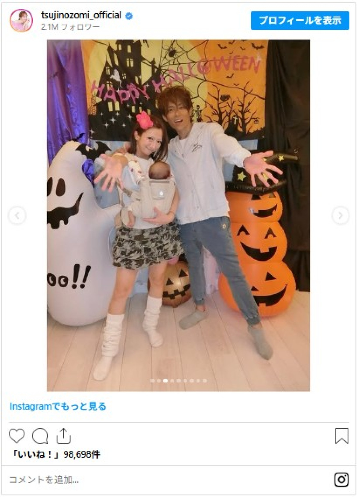 辻希美&杉浦太陽夫婦に歌姫・ののちゃんも! 芸能人のハロウィンコスプレ「激かわいいです!」