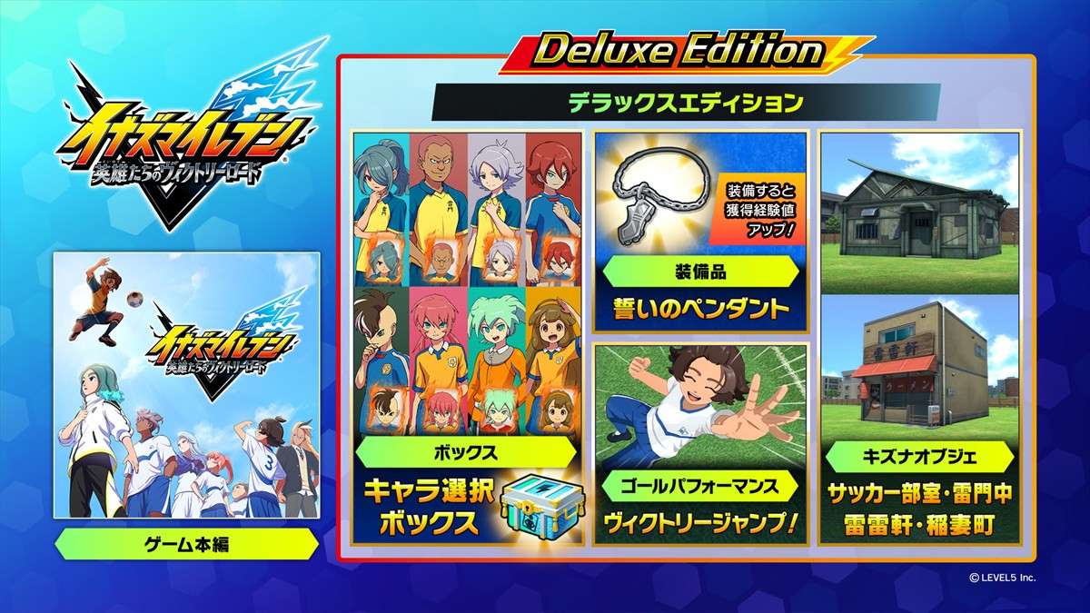 『イナズマイレブン 英雄たちのヴィクトリーロード』、スイッチ2＆スイッチ版のプレオーダーが本日スタート
