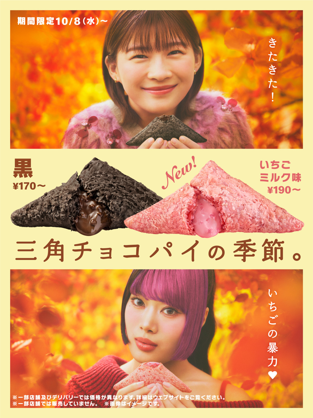 20251002_「三角チョコパイ 黒といちごミルク風 『いちごの暴力』篇」