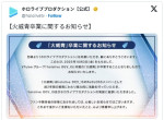 【写真】卒業を発表した火威青さんのコメント