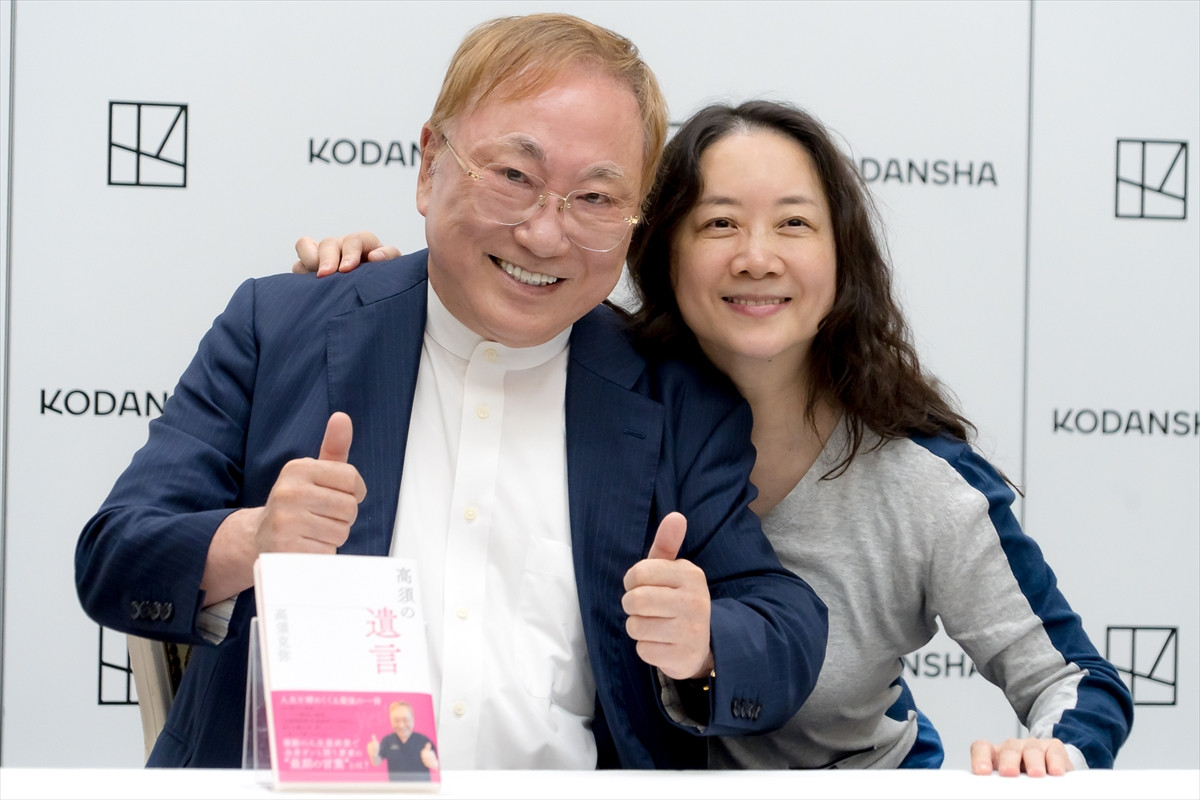 高須克弥&西原理恵子、『高須の遺言』発売記念会見に登場
