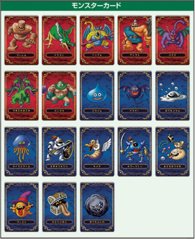 写真）『ドラゴンクエスト』初の“カード付きウエハース”登場