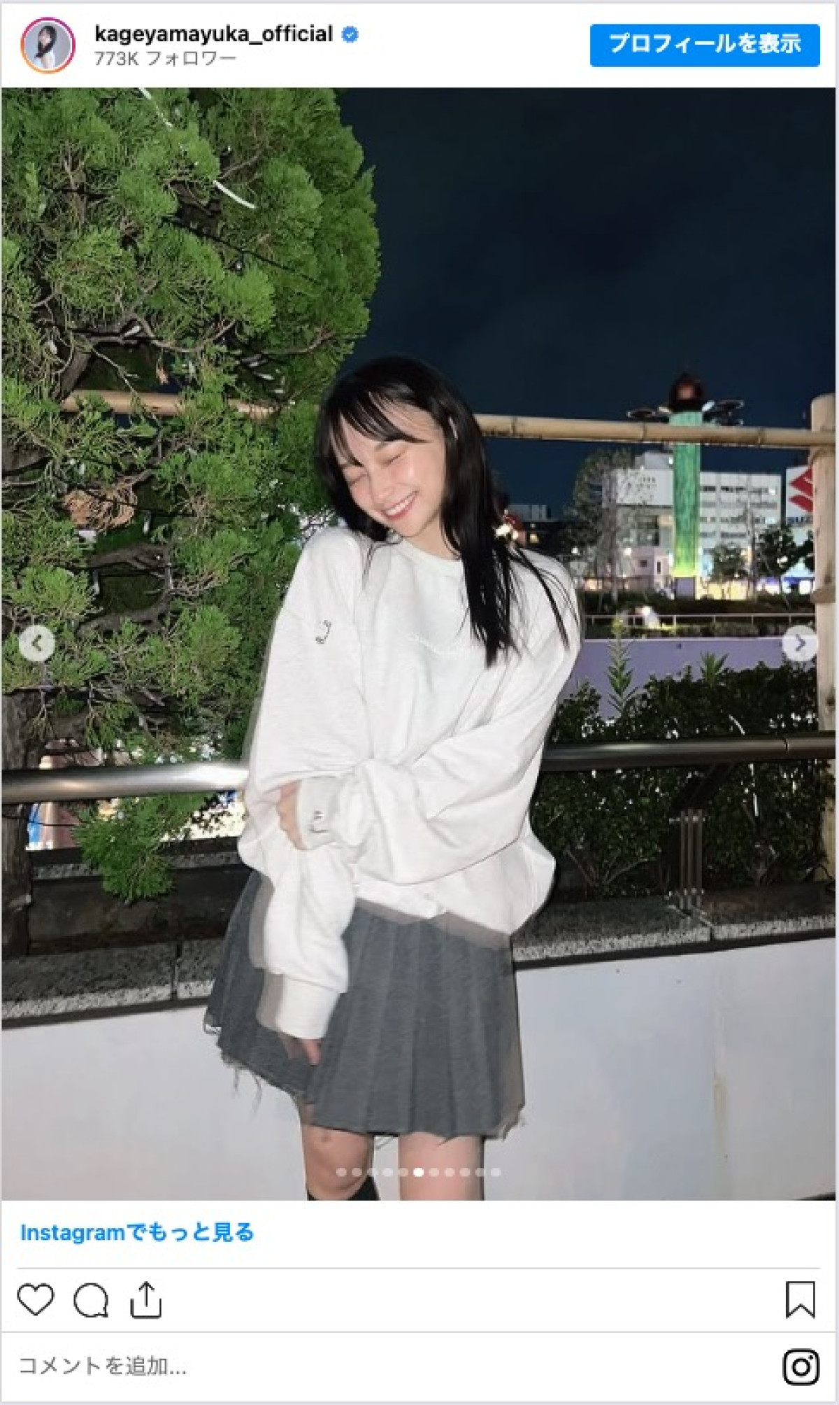 影山優佳、元日向坂46メンバーと“夜のおさんぽ”　「本当に楽しかった」「いつもありがとう」