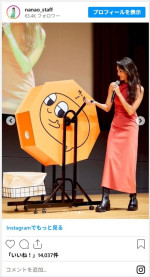 菜々緒、ファンミーティングでファンと交流 ※「菜々緒」インスタグラム