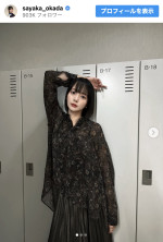 岡田紗佳、透け感ある秋コーデを披露　※「岡田紗佳」インスタグラム