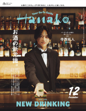 timelesz・寺西拓人が登場する「Hanako」12月号(10月28日発売)表紙