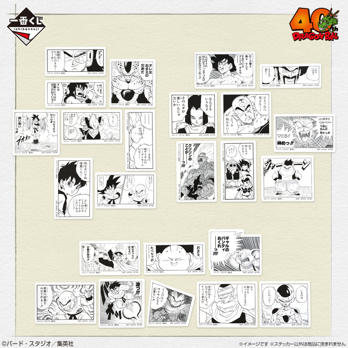 251027_ドラゴンボール